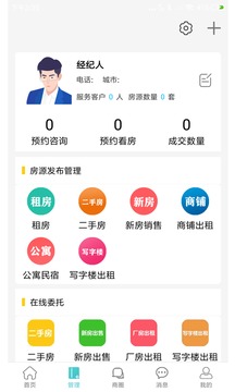 租房二手房网应用截图2