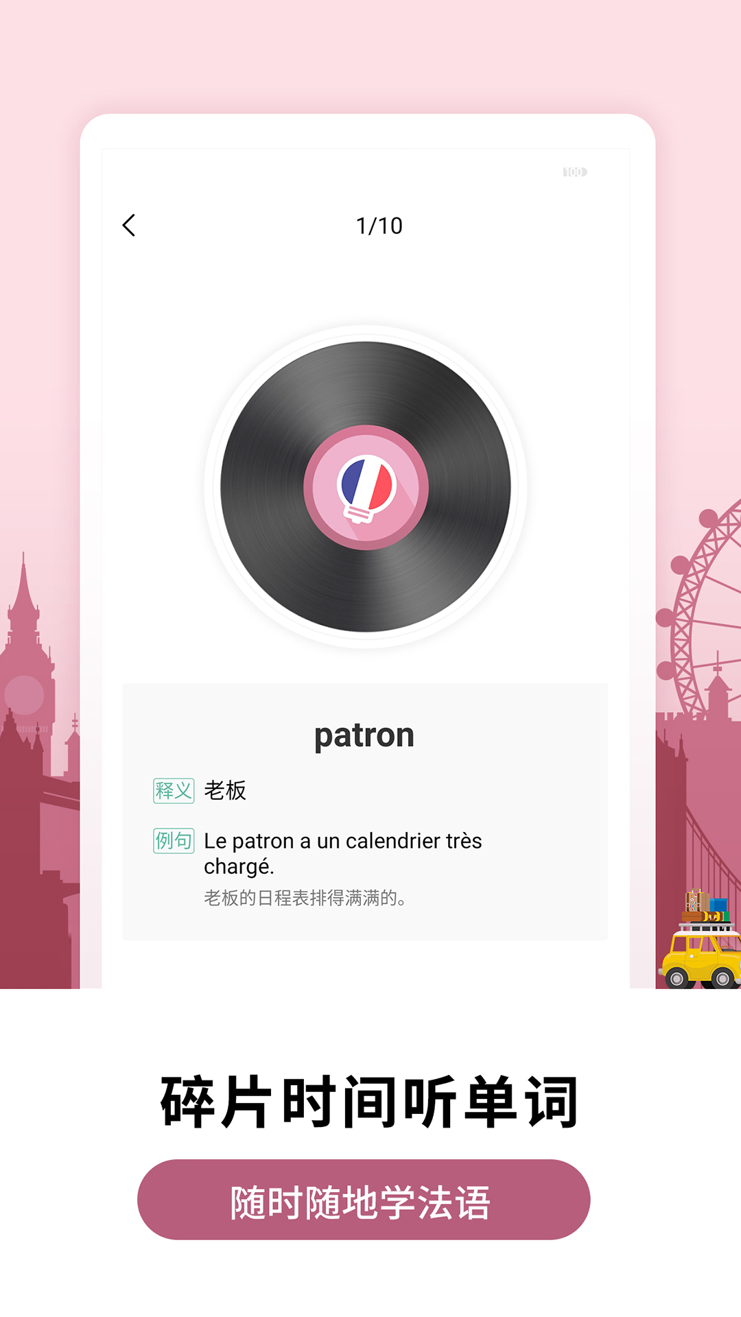 萊特法語背單詞截圖預(yù)覽