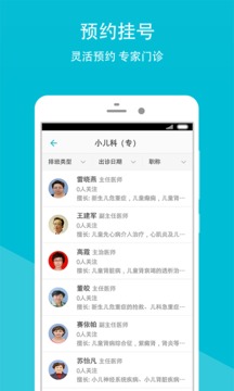 甘肃省人民医院应用截图2