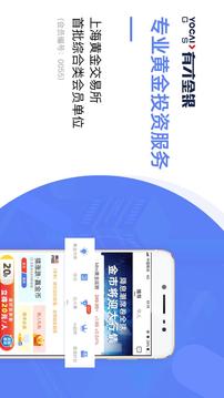 有才金银应用截图1