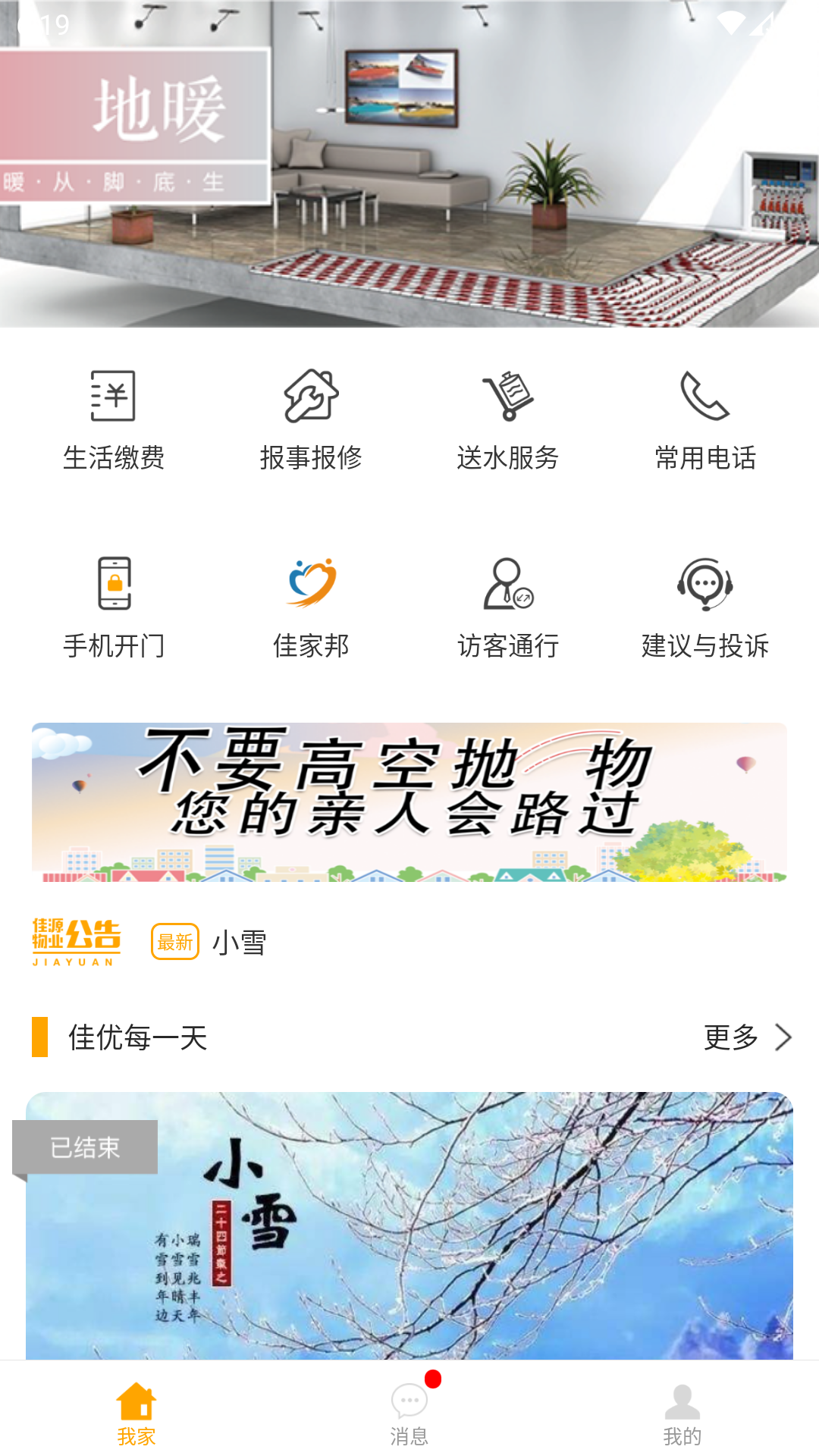 悦站v3.4.0截图1