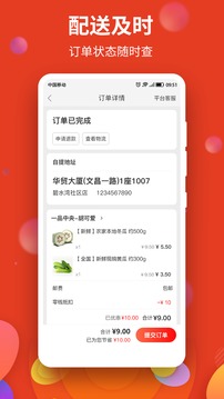 悅買截圖