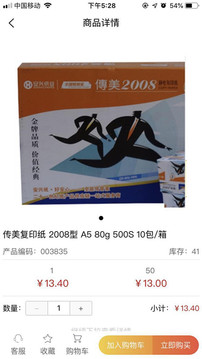 批發(fā)購(gòu)截圖