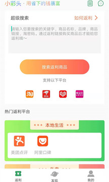 小彩头返利应用截图1