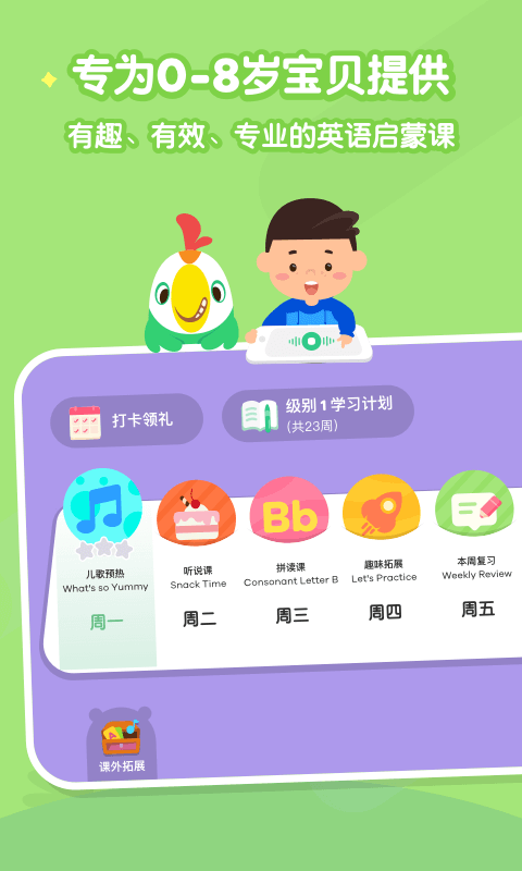 叽里呱啦儿童英语v10.6.2截图1