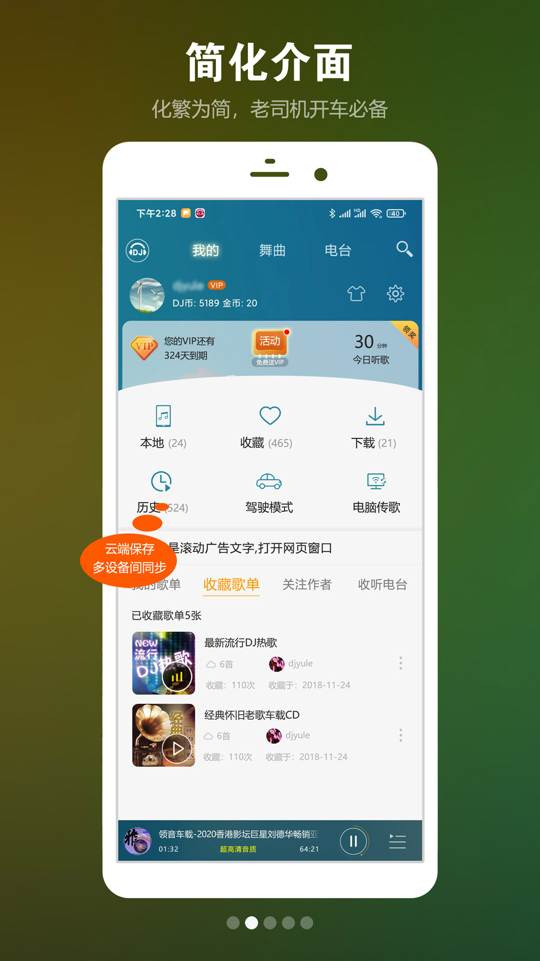 DJ音乐盒v6.3.0截图1