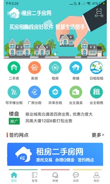 租房二手房网应用截图1