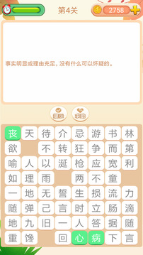 成語(yǔ)拼拼拼截圖