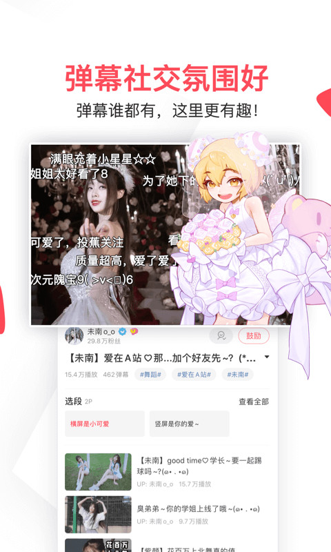 AcFunv6.36.0.1070截图4