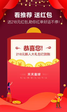 天天盈球截圖