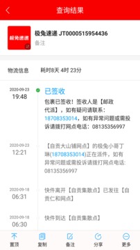 快遞查詢寶典截圖
