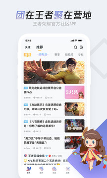 王者營地(原王者榮耀助手)截圖