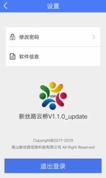 新丝路云桥应用截图5