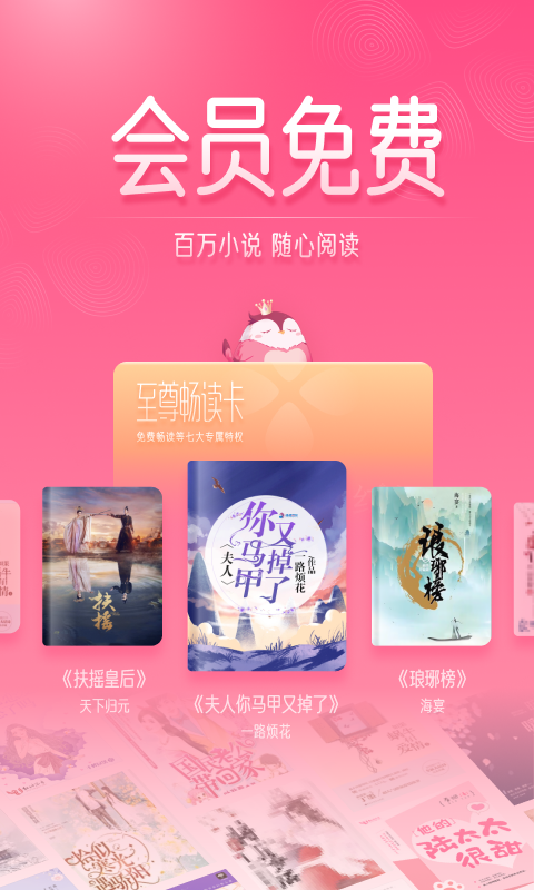 红袖读书v8.11.9截图2