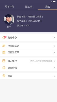 易來客運(yùn)司機(jī)端截圖