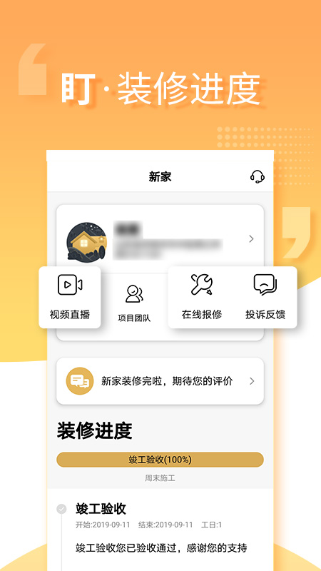 金螳螂家装修v4.1.1截图4