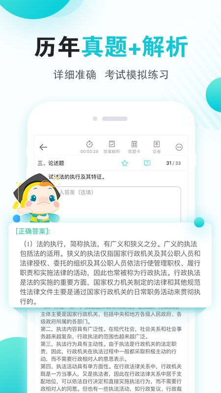 自考365v7.3.9截图4