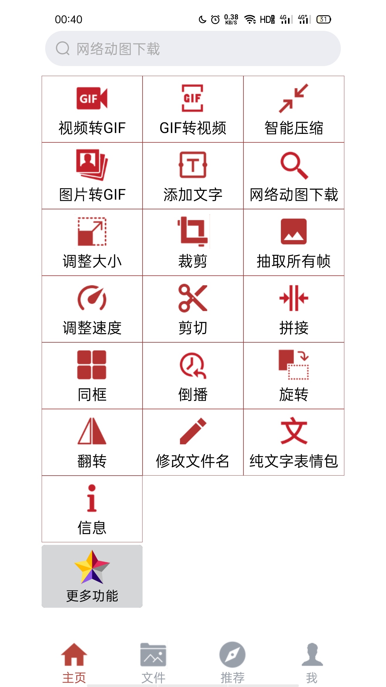 GIF工具箱v2.1.2截图1