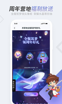 王者營地(原王者榮耀助手)截圖