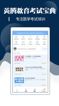 內(nèi)科主治醫(yī)師考試寶典截圖