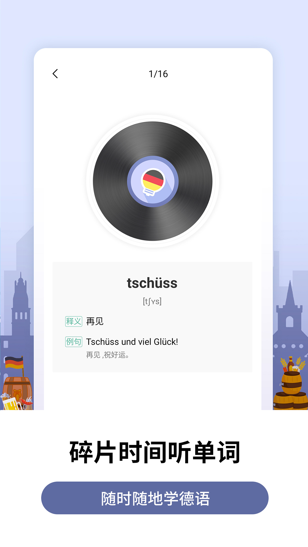 萊特德語背單詞截圖預(yù)覽