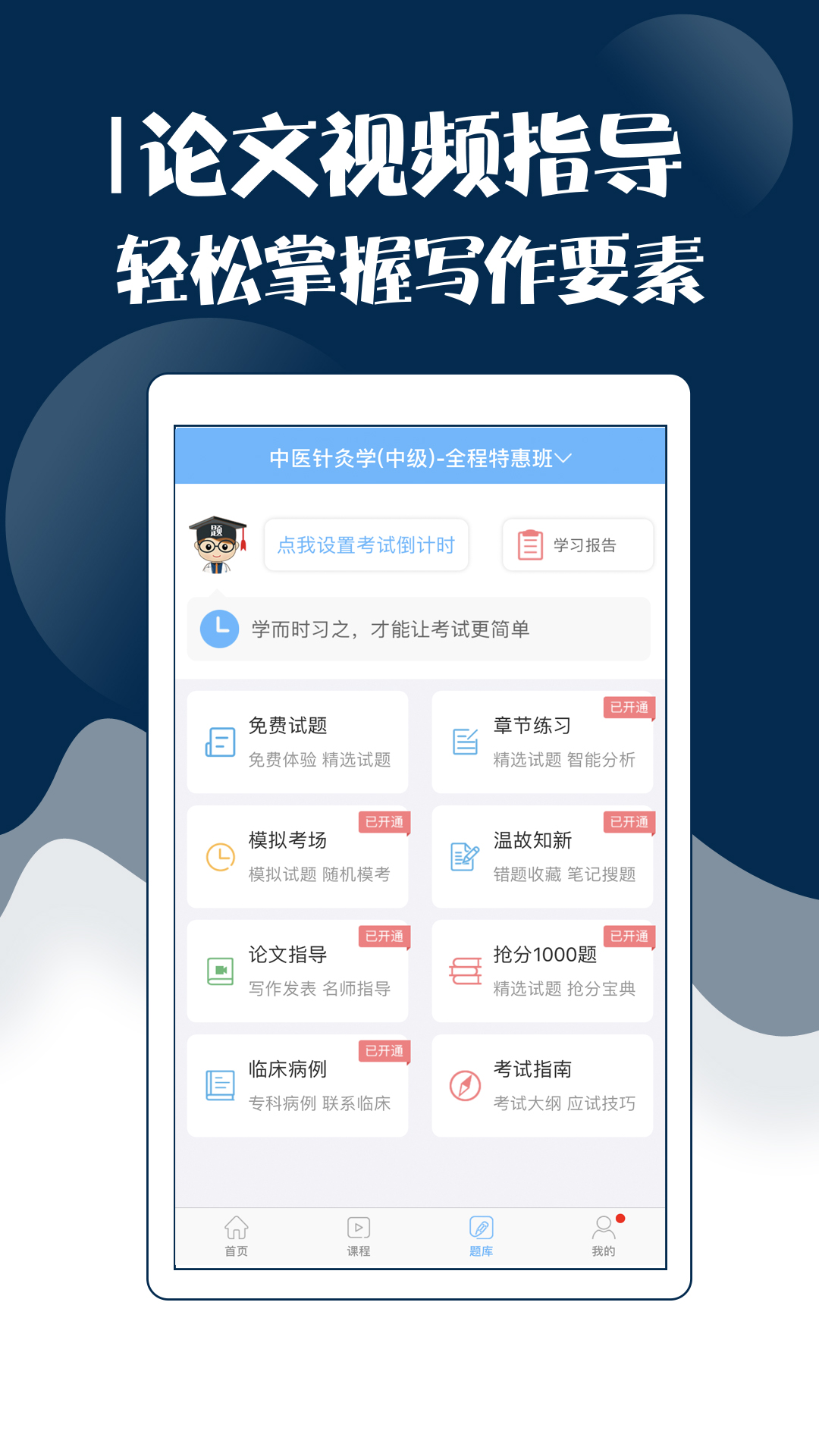 主治中医师考试宝典v8.2.0截图1