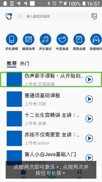 天福FM应用截图2