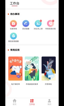 366學員系統截圖