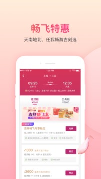 吉祥航空截圖