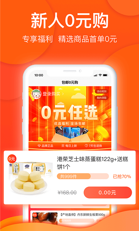 白菜优选v3.4.0截图1