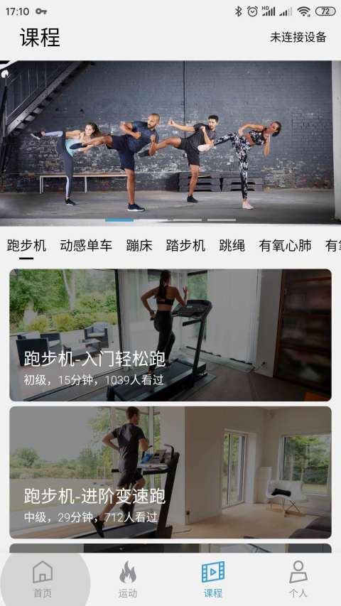 Domyos E-Connected截圖預(yù)覽