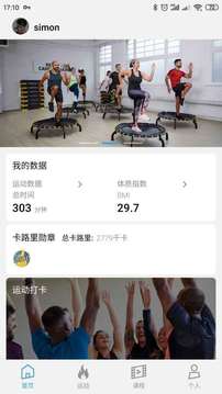 Domyos E-Connected截圖