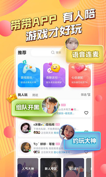 帶帶陪玩截圖