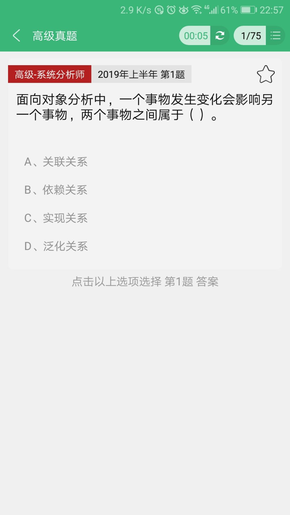 软考无忧截图5