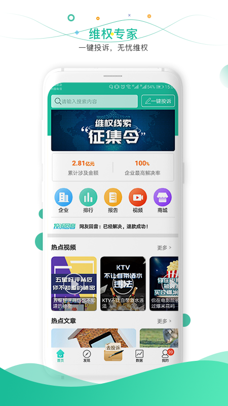 消费保v6.5.8截图1