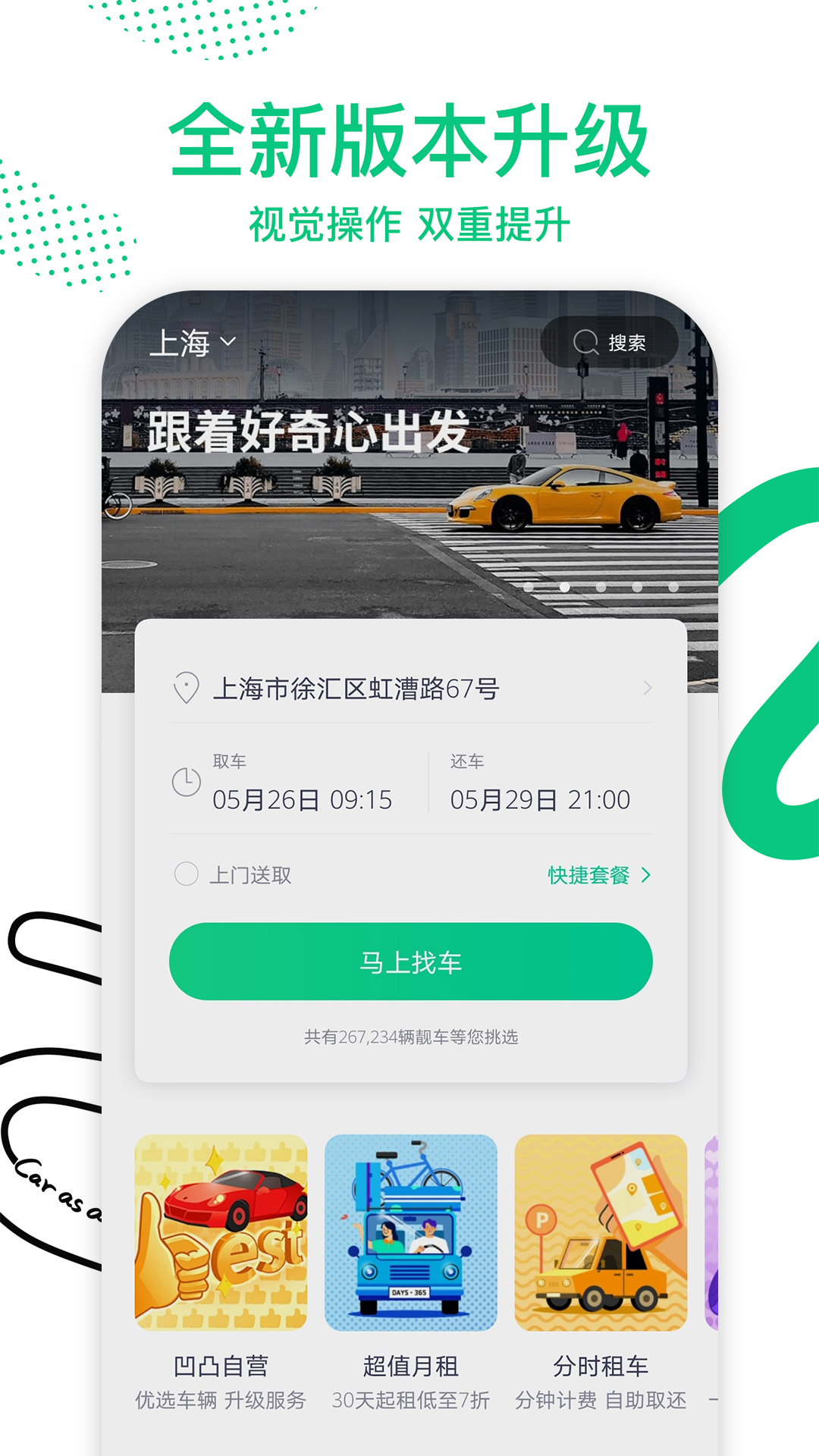 凹凸租車截圖預(yù)覽