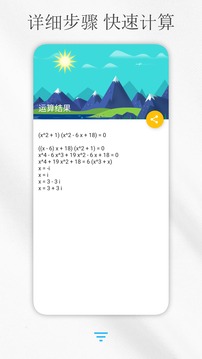 解方程計(jì)算器截圖