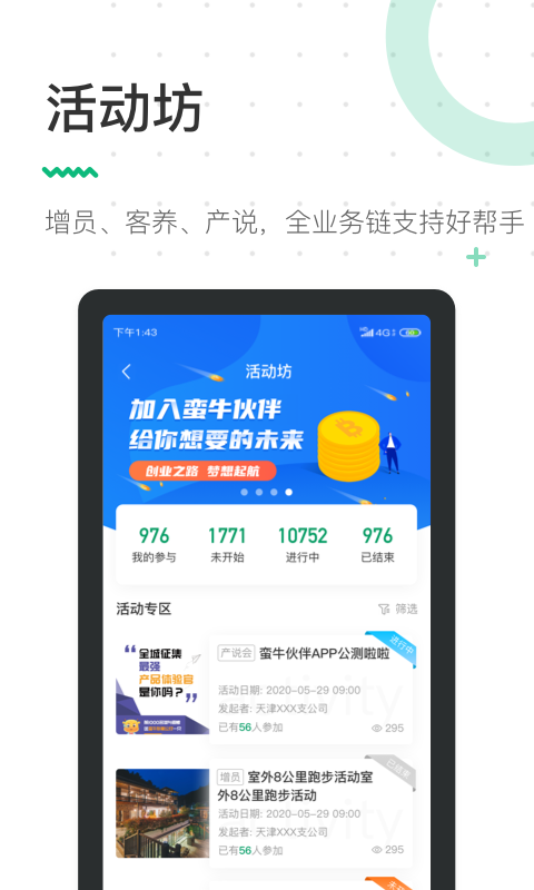 蛮牛伙伴v1.3.2截图4