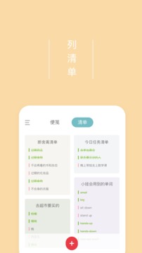 爱便签截图