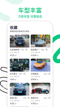 凹凸租車(chē)截圖