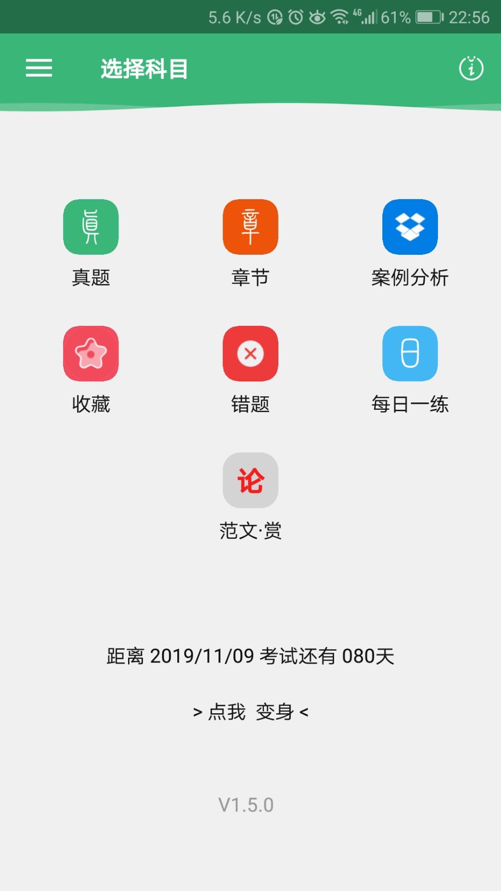 软考无忧截图2