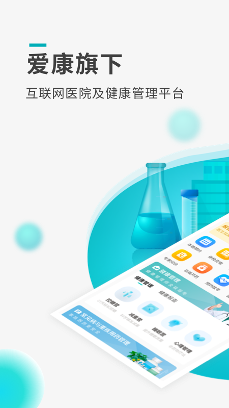 导医通v6.3.3截图1