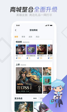 王者營地(原王者榮耀助手)截圖