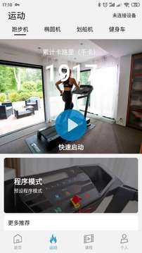 Domyos E-Connected截圖