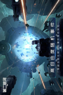 第二銀河截圖