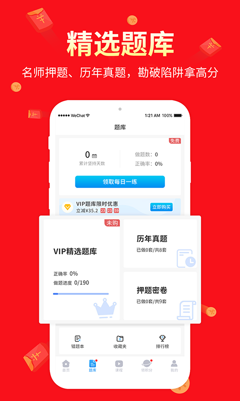 阿虎医考v8.0.1截图3