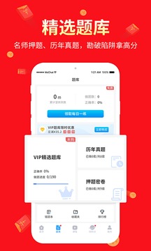 阿虎醫(yī)考截圖