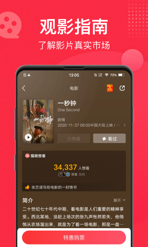 猫眼v9.13.0截图1