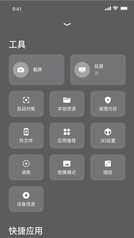 无屏助手v4.2.3截图3