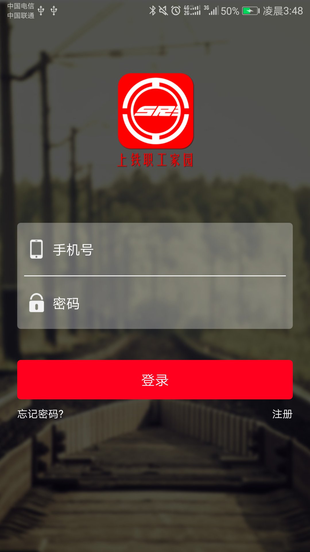 上铁职工家园截图1